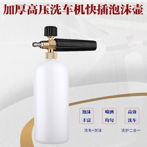 Car wash foam watering can High pressure car wash machine foam pot snowflake household water gun head set fan-shaped quick plug foam pump