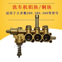 High pressure washer car wash pump car brush accessories QL280 380 type copper block Copper pump head Copper pump body assembly