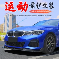 2020 BMW 3 is used to decorate the exterior athletic kit of the front lip before shovel size