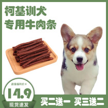 Kirky special dog snacks for two or three months adoring dog beef strips pet training dog rewards grinders clean teeth