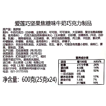 爱莲巧俄罗斯焦糖花生巧克力24块*礼盒[50元优惠券]-寻折猪