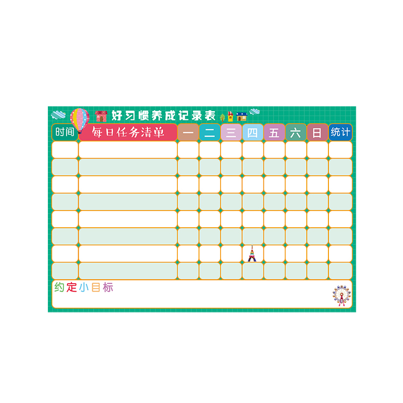 成人自律表制作图片