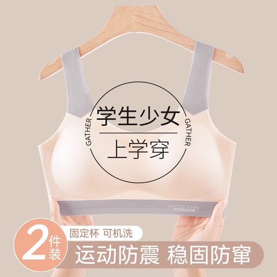 Girls' sports shock-proof and traceless vest underwear students junior high school students 13 years old to develop adolescent girls' bra
Girls' sports shock-proof and traceless vest underwear students junior high school students 13 years old to develop adolescent girls' bra