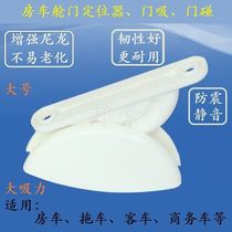 Homeover modified RV modified accessories semi-circular limit device RV door suck Shanghai Bonso direct sales CF081