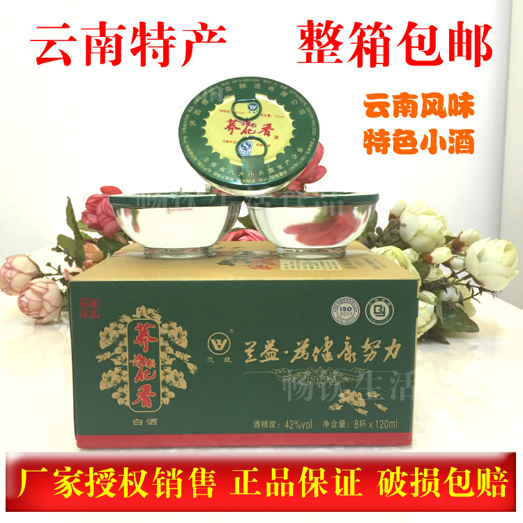 兰益松荞花香荞化香苦荞酒碗酒云南泸西特产120ml*8 42