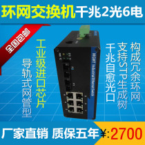 Industrial-grade ring network fiber optic switch Gigabit 2 optical 6 electro-optical brazing transceiver Dual optical port self-healing redundancy management type