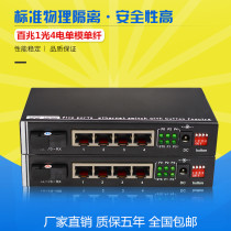 Physical isolation Fiber optic transceiver 1 optical 4 electrical Single mode single core optical brazing switch Dual mode dual core converter VLAN