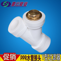 Hot melt Y PPR filter 6 points 25 coarse filter anti impurity stainless steel mesh 4 min 1 inch welding 63 pipe head