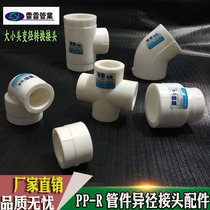 PPR pipe fittings diameter large and small head direct diameter 4 min 20 elbow 1 inch 3 inch 6 min 25 plug and half bend