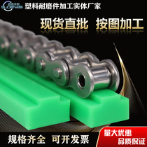 T-type single row chain guide UPE UHMWPE chain guide High precision wear-resistant chain guide strip