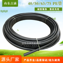 Agricultural greenhouse dropper Agricultural drip irrigation pipe PE pipe PE Pipe 40 50 63 75mm drip irrigation anti-sun and pressure pressure supervisor manufacturer
