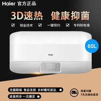 Haier Haier EC6005-EA 60L speed heat intelligent water storage shower toilet small electric water heater