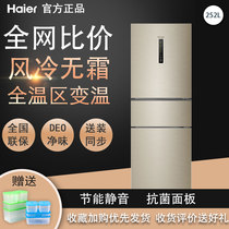 Haier Haier BCD-252WXPS three-door household air-cooled frost-free refrigerator energy-saving silent 20 new