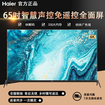 Haier Haier LU65C71(PRO) 65 inch 4K HD smart LCD smart full screen TV
