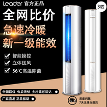 Haier production Leader Commander KFR-72LW 06WBB81TU1 3 horses frequency conversion 1 class energy efficiency Cabinet machine