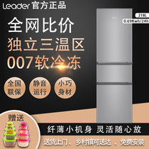 Leader commander BCD-218LLC3E0C9 three-door dormitory rental room silent energy-saving refrigerator