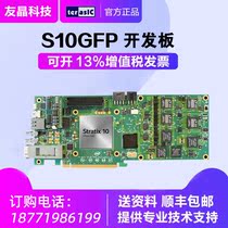 Terasic Taiwans Yuqing S10GFP master board Stratix 10 GX FPGA Development Kit