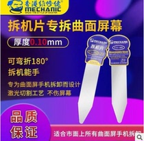 Maintenance Guy Mobile Phone Repair Dismantling Machine Sheet Dismantling Phone Screen Repair Tool Special Detached Curved Screen High Toughness X8