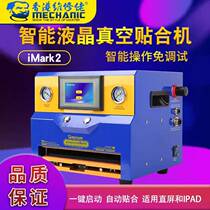 Maintenance guy flat phone liquid crystal screen automatic press screen machine intelligent liquid crystal vacuum laminating machine iMark2