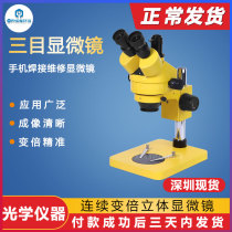 Triple-purpose 7-45-fold microscope mobile phone repair circuit board welding jewellery to identify high-definition universal microscopy