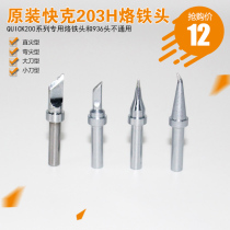 Original fit QSS QUICK Quick 203H branded iron head unleaded knife shaped small knife head bending tip high frequency soldering iron