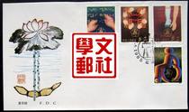 T105 First Day Cover of China Disabled Persons Special Stamp Corporation