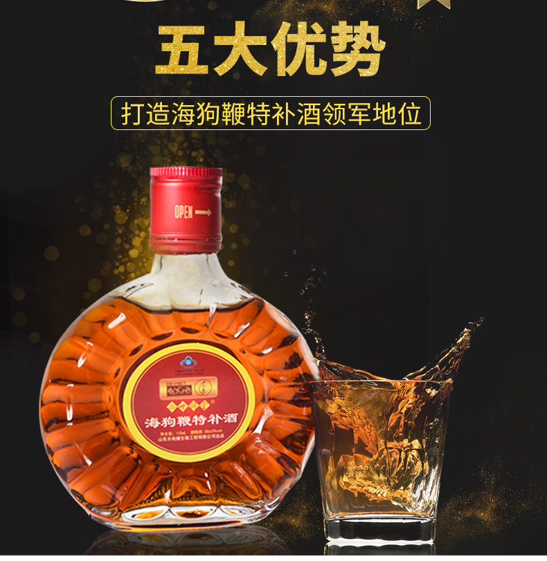 买2送1四世同堂海狗鞭特补酒抗疲劳延缓衰老男人养生保健酒125ml