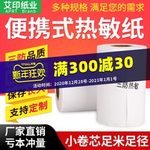 57*40 30 20 50mm three-proof thermal self-adhesive barcode label paper clothing tag two-dimensional code jewelry milk tea cup price sticker portable small roll printing paper