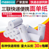 Yunda Yuantong Shentong Zhongtong Baishi Postal Express 100 triple electronic surface single thermal paper Portable Hanyin Qirui Bluetooth printer Self-adhesive printing paper