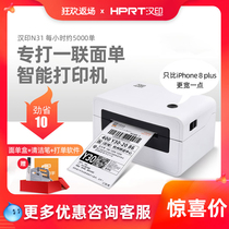 Hanyin N31 Yilian express single printing machine Thermal barcode Self-adhesive label Baishi Zhongtong Shentong Yuantong Yunda single-layer small single printing machine Clothing tag Taobao electronic single