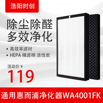 Air Purifier Filter Filter Universal Whirlpool WA4001FK thickening HEPA sterilization and efficient adsorption of offaldehyde