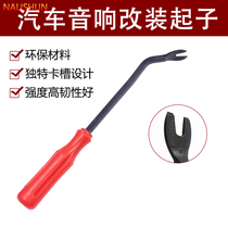 Car door panel buckle screwdriver tool suit prying buckle and steam repair tool sound dismantling interior glue buckle opener