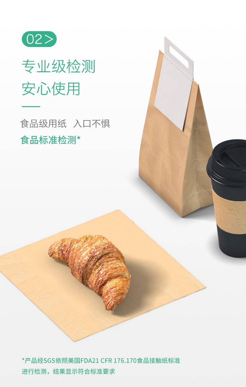 02专业级检测安心使用食品级用纸入口不惧食品标准检测**产品经SGS依照美国FDA21CFR176.170食品接触纸标准进行检测,结果显示符合标准要求-推好价 | 品质生活 精选好价