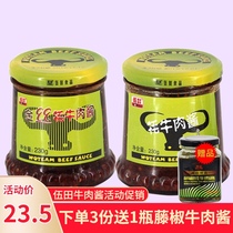 Wutian Jinshi yak meat 230g plus yak meat sauce 230 combination kitchen seasoning mixed vegetables served with spicy sauce