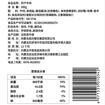 西贝莜面村内蒙古风干牛肉干200g/袋[3元优惠券]-寻折猪