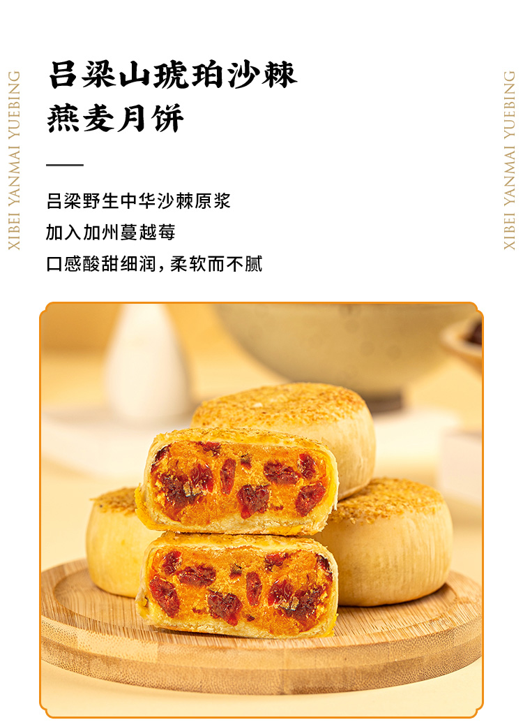 西贝莜面村燕麦月饼820g/盒中秋月饼礼盒