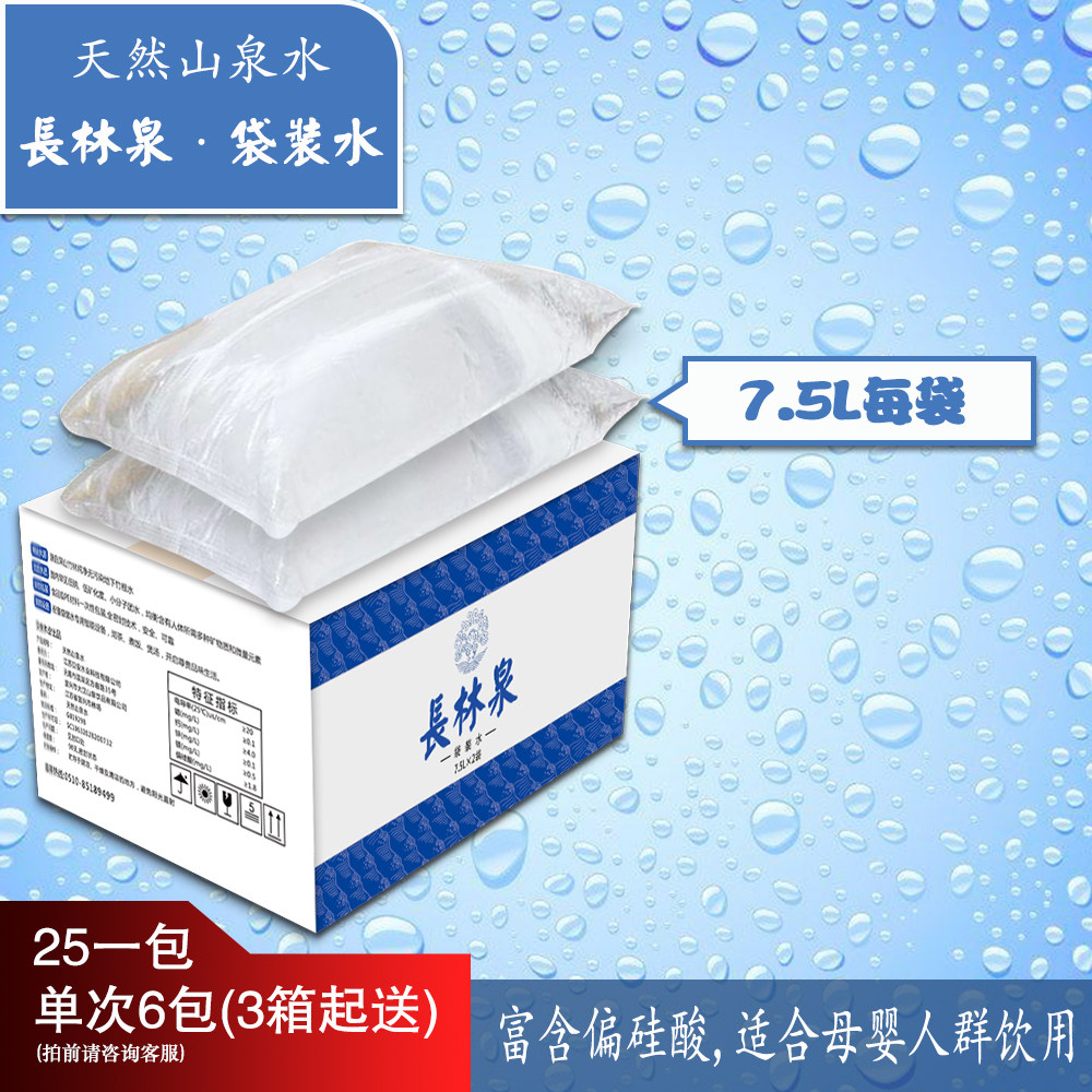 长林泉一次性袋装水矿泉水饮用水7500ml