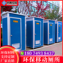 Guangxi Mobile Toilet Toilet Outdoor Environmental Protection Toilet Shower Room Outdoor site Outdoor Bathroom