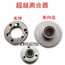 Motorcycle 70 90 100 110 125cc engine overrunning clutch assembly electric starting disc one-way tooth