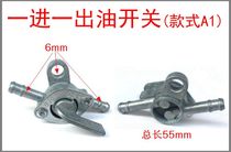 Scooter three-wheeled motorcycle off-road vehicle ATV modification Universal 2-way oil Road one-in-one oil tank switch