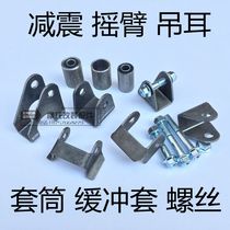 Modified motorcycle shock absorber lifting lug rocker arm lifting lug rear flat fork fixing seat shock absorber ring bracket punch