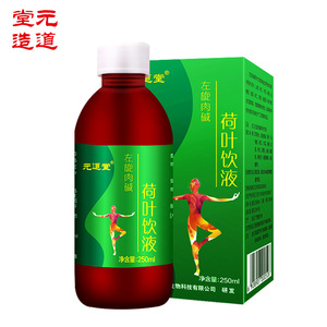 (买2发3)元道堂左旋肉碱液体荷叶饮液荷叶茶饮女250ml毫升