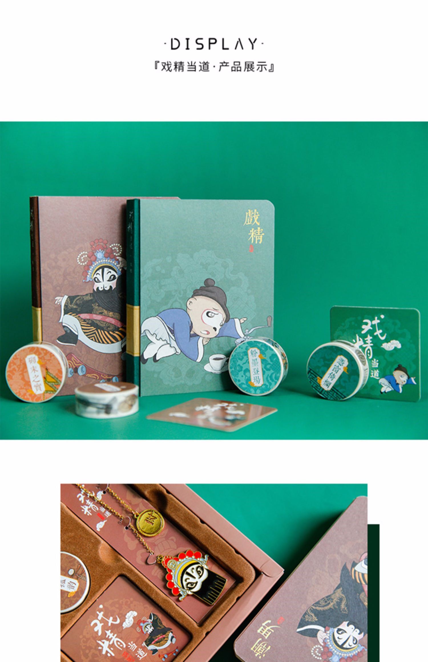 上新了故宫文创产品中国风戏精当道创意戏曲风套装京剧脸谱手账笔