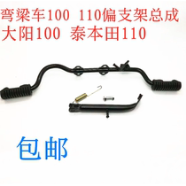 Motorcycle Bending Beam Car Moped 100110 pedalling foot pedal partial support of the partial leg footrest foot rest assembly