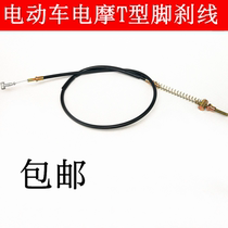 Scooter foot brake line Electric car straight head foot brake line Electric motorcycle foot rear brake line Hoof type T-shaped foot brake line