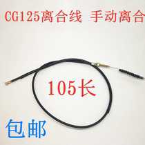 Motorcycle ZJ125 CG125 Pearl River 125 Happy Money Jiang 125 clutch wire clutch Pull Wire Accessories