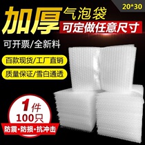Bubble bag 20*30cm100 thickened shockproof custom wholesale packing film small bubble bag Large bubble bag