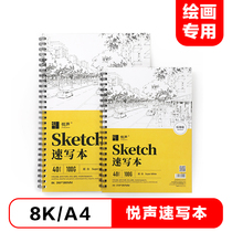 Please sound speed This loose-leaf A4 8k creative minimalist writing art student hand painted with blank sketching outdoor writing raw color painted pencil with wax pen charcoal bar plover drawing book