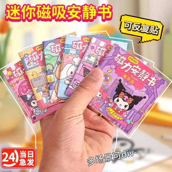 Mini Magnetic Quiet Book New Kuro Purple Magnetic Coat Book Girl Handmade Sanlio Coat Book Sticker
Mini Magnetic Quiet Book New Kuro Purple Magnetic Coat Book Girl Handmade Sanlio Coat Book Sticker