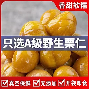 去壳即食甘栗仁100g*3包[11元优惠券]-寻折猪